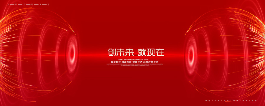 年會(huì)背景