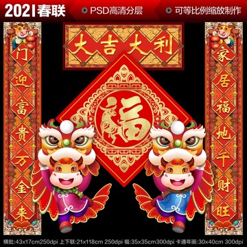 2021春聯(lián)