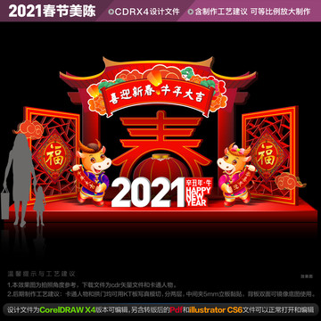 2021牛年新年门楼