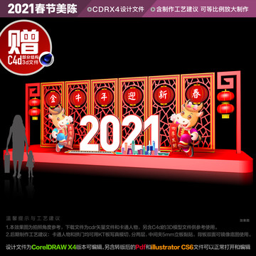 2021牛年新年门楼