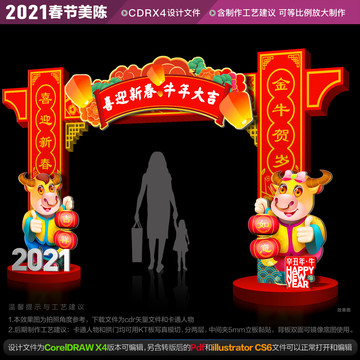 2021牛年新年门楼