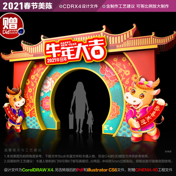 2021牛年新年门楼