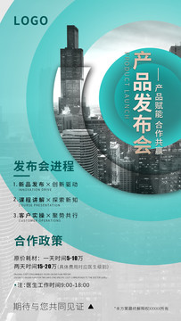 發(fā)布會(huì)造勢(shì)圖