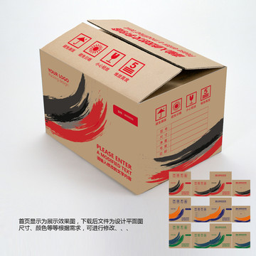 通用紙箱