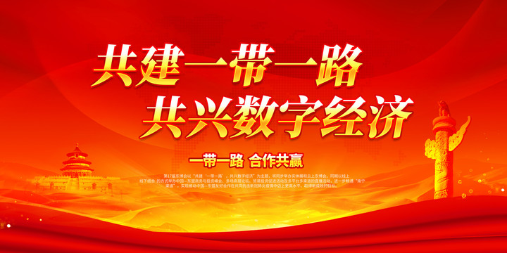 一帶一路