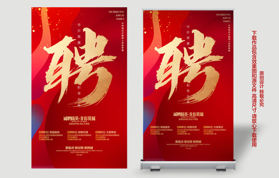 招聘海報