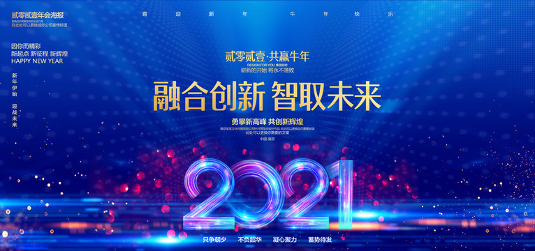 2021年会