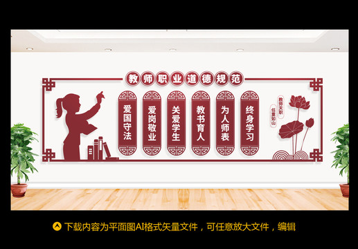 教師職業道德規范