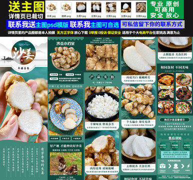 沙姜詳情頁