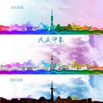 大慶