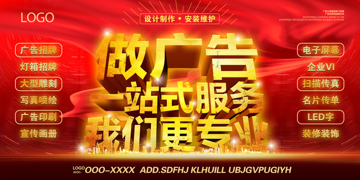 廣告公司