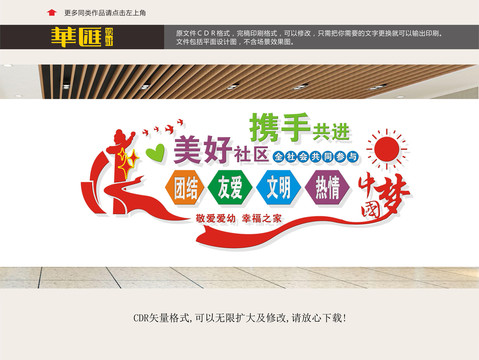 社區(qū)文化