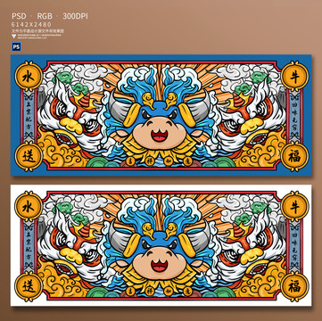 國潮五行水牛插畫海報
