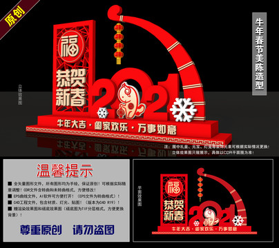 牛年春節(jié)美陳造型