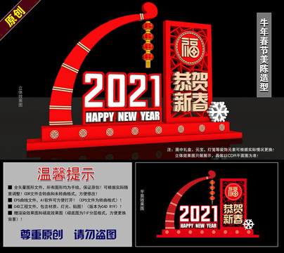牛年春節(jié)美陳造型