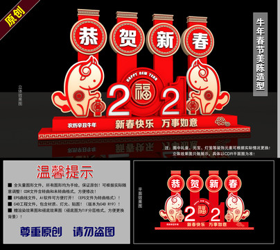牛年春節(jié)美陳造型
