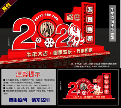 牛年春節(jié)美陳造型