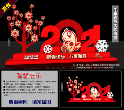 牛年春節(jié)美陳造型