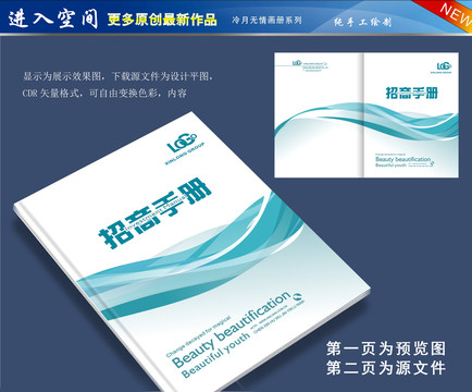 招商手冊