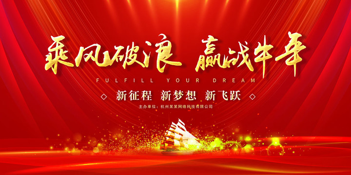 年會(huì)