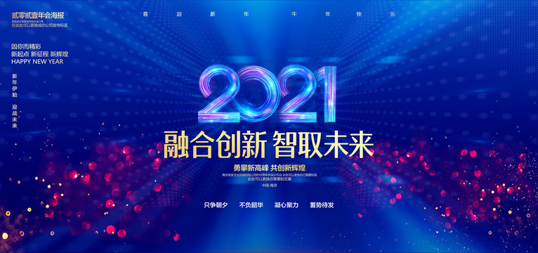 2021年會(huì)