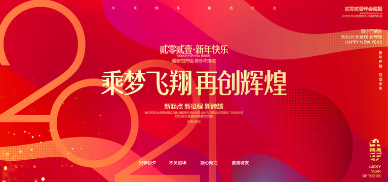 2021年會(huì)
