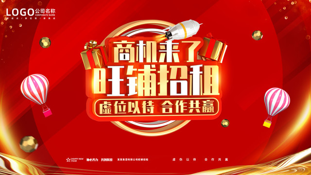 旺鋪招租