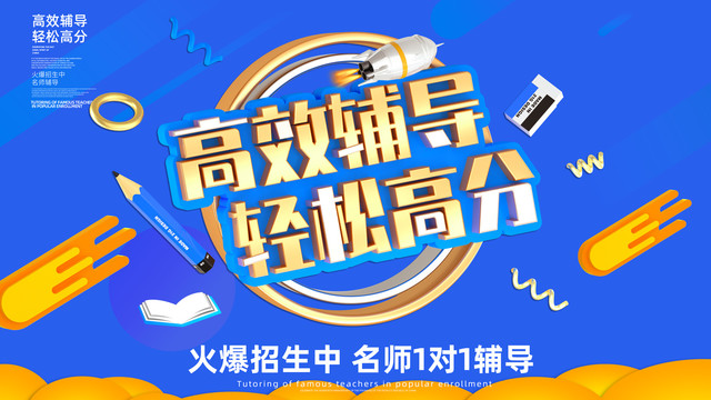 輔導班海報