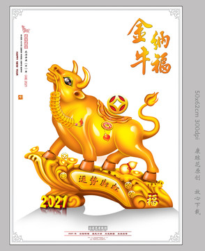 牛年掛歷