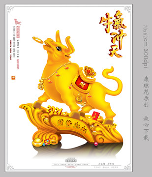 牛年掛歷