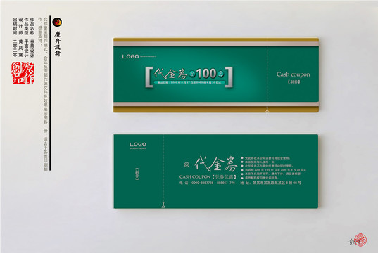 代金券設(shè)計