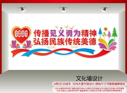 傳播見義勇為精神