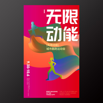 運動會海報