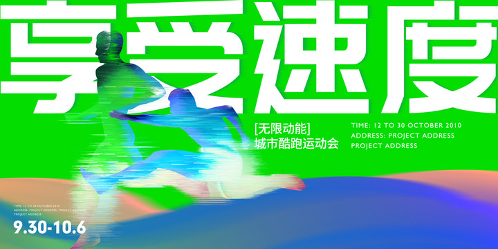 運(yùn)動會