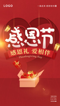感恩節海報
