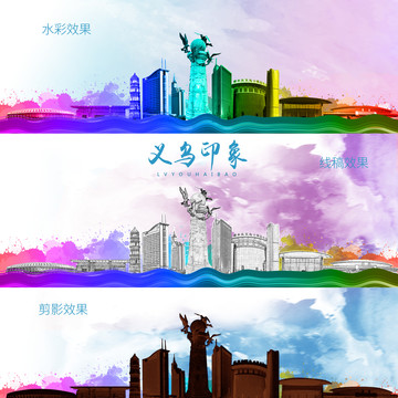 義烏