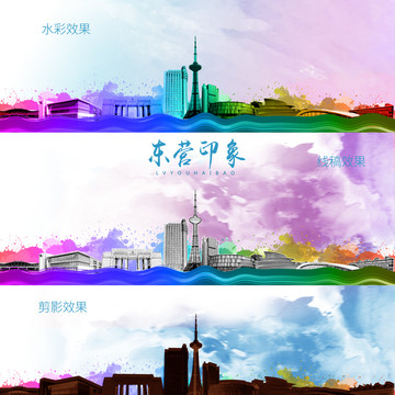 東營