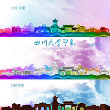 四川大學(xué)