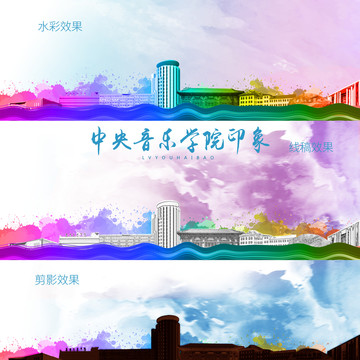 中央音乐学院