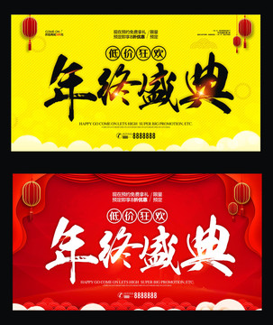 年終盛典