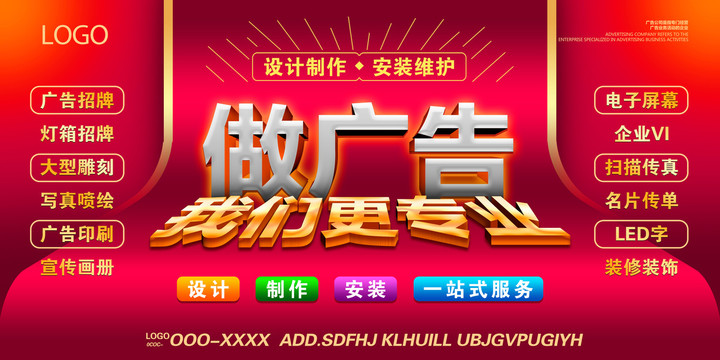 廣告公司