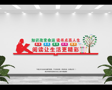 讀書室文化墻