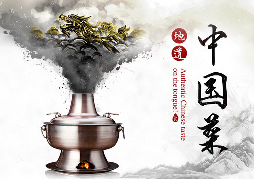 火鍋海報(bào)