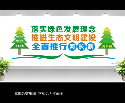 河長制
