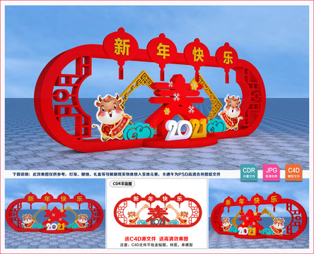 春節(jié)造型