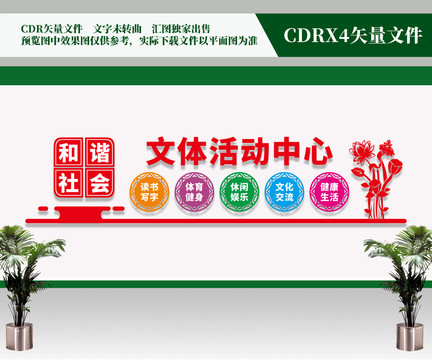 文體活動中心