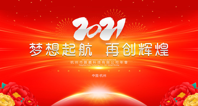 牛年年會背景