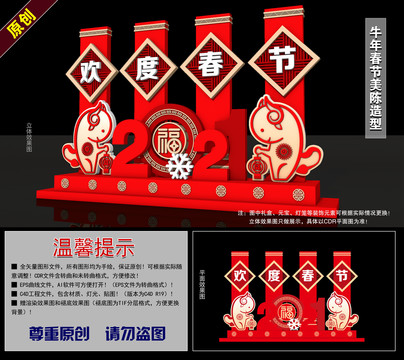 牛年春節(jié)美陳造型