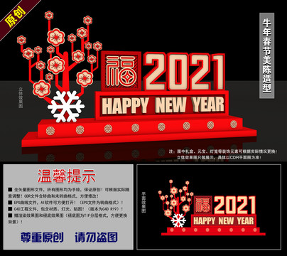 牛年春節(jié)美陳造型