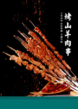 羊肉串設(shè)計(jì)
